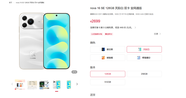 华为、小米同日集体调价!nova 16系列今起涨价:最高涨400元