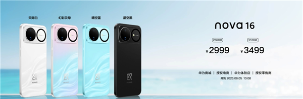 华为、小米同日集体调价!nova 16系列今起涨价:最高涨400元