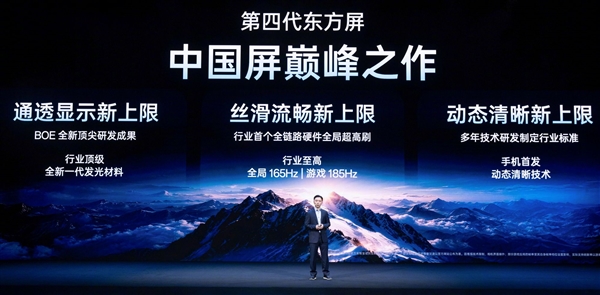 一加16全球首发第四代东方屏!全局165Hz超高刷 中国屏幕巅峰之作