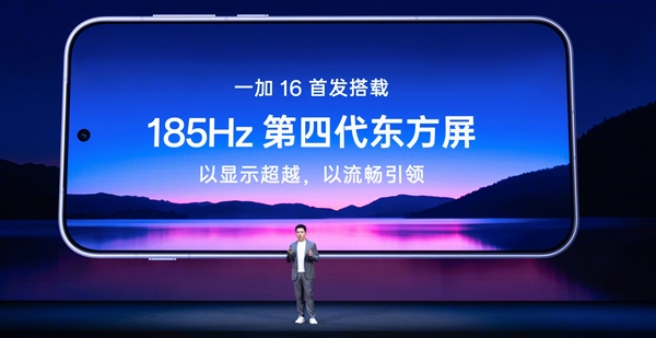 一加16全球首发第四代东方屏!全局165Hz超高刷 中国屏幕巅峰之作