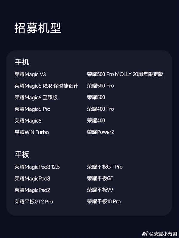 荣耀MagicOS 11第二批内测版增推:Magic6系列、Power2等机型在列