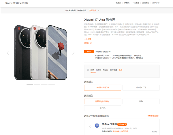 小米17 Ultra/徕卡版涨价:全系涨价1000元!