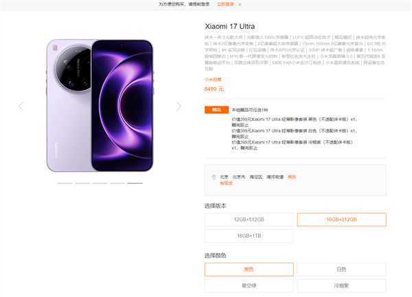 小米17 Ultra/徕卡版涨价:全系涨价1000元!