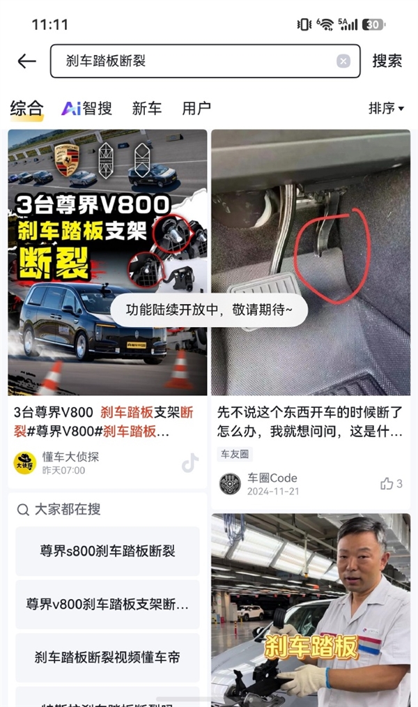 网传鸿蒙屏蔽“刹车踏板断裂”内容 博主实测辟谣：系跳转功能不支持