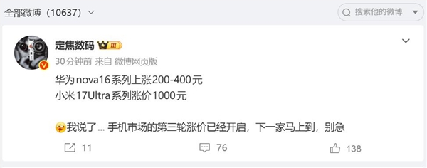 第三轮手机涨价潮来袭:华为小米已调价 友商马上跟进