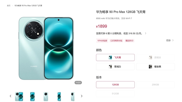 千元档新王预定!华为畅享100 Pro Max来袭:麒麟8系+鸿蒙7