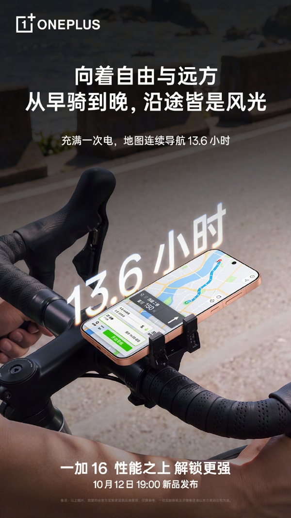 一加16 9000mAh电池官方实测：一次充电连追72集《凡人》动画