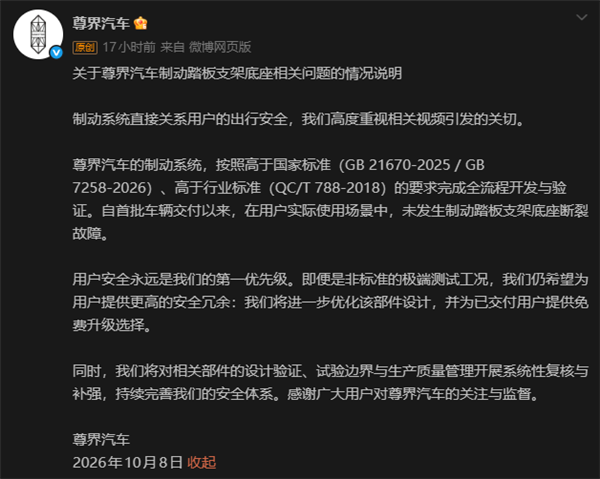 尊界V800刹车踏板11月启动免费升级!客服明确不是召回