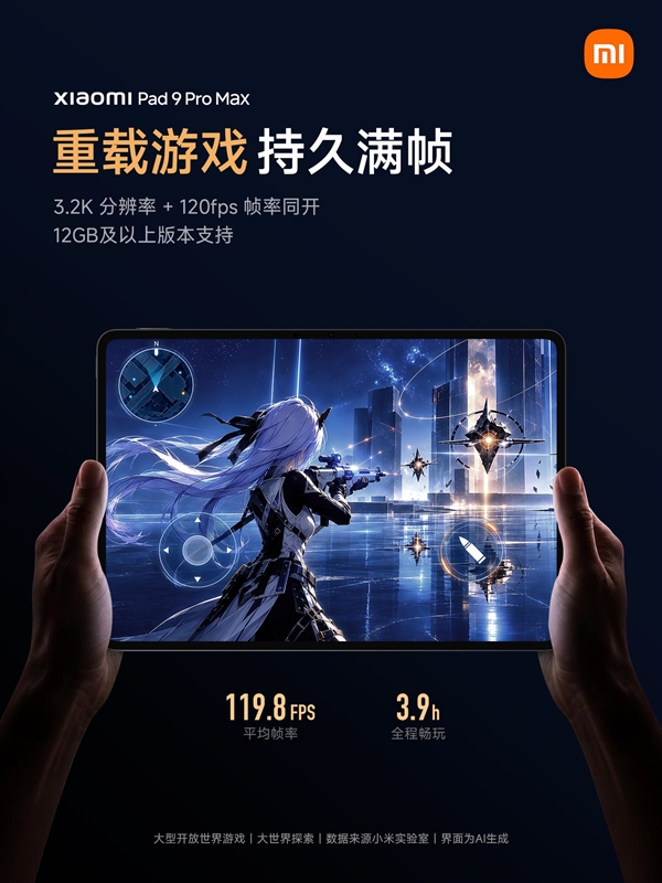 玄戒O3屠榜!小米平板9 Pro Max登顶安卓平板性能榜 断层领先
