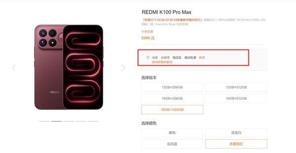 5499元亏本销售!REDMI K100 Pro Max 1TB版部分配色已售罄