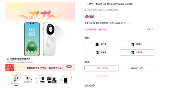 千万里程碑近在咫尺!华为Mate 80系列销量逼近950万台:5499元起