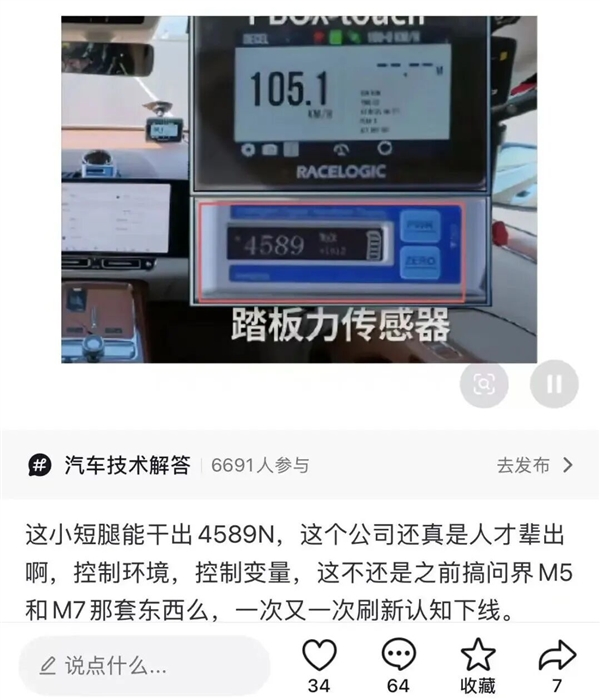 一个普通的刹车踏板 为啥霸占了全网热搜?