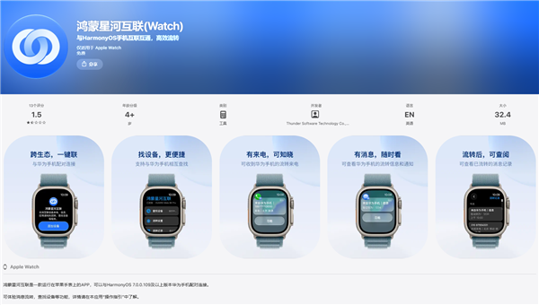 打通苹果生态!鸿蒙星河互联App登陆Apple Watch端:华为手机可配对苹果表