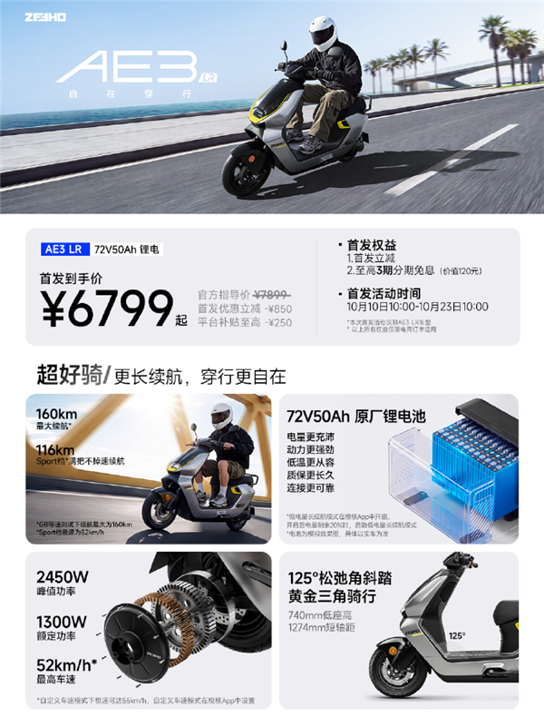 6799元起、续航160km!极核AE3 LR长续航版电摩开售