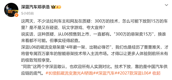 网友质疑碰瓷法拉利 深蓝回应“300万同款”悬架争议:欢迎实测!