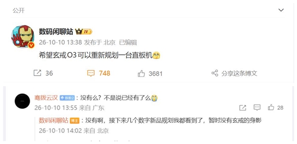 小米18 Fold独享玄戒O3:直板手机暂时无缘