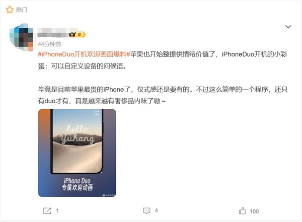 史无前例!iPhone Duo首次开机显示用户名:情绪价值拉满