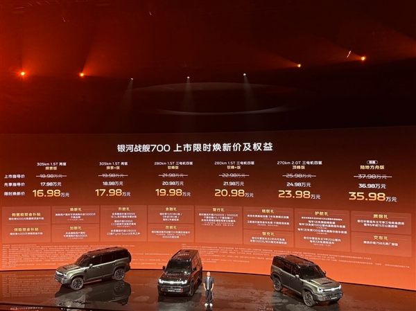 吉利银河战舰700上市:AI全地形硬核SUV 16.98万元起