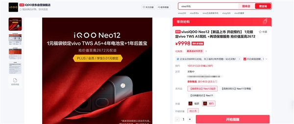 iQOO Neo12本月登场:顶级185Hz国屏+风扇 性能看齐Ultra