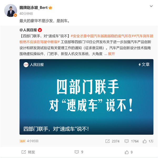 长城汽车魏牌CEO赵永坡：最大的豪华不是沙发 而是刹车