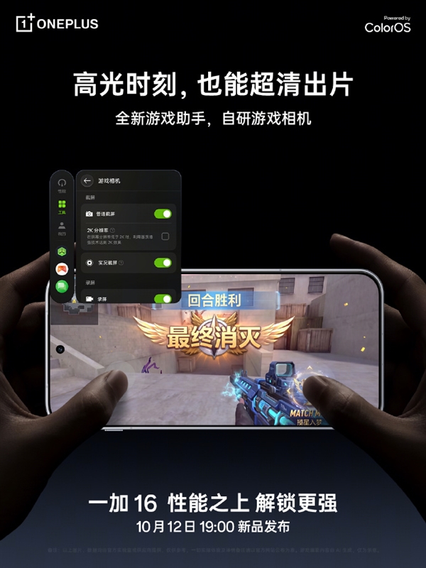 一加16全新游戏助手自带增强:暗处敌人一目了然