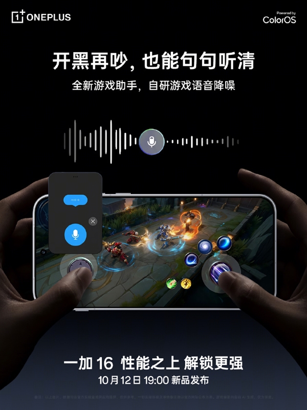 一加16全新游戏助手自带增强:暗处敌人一目了然