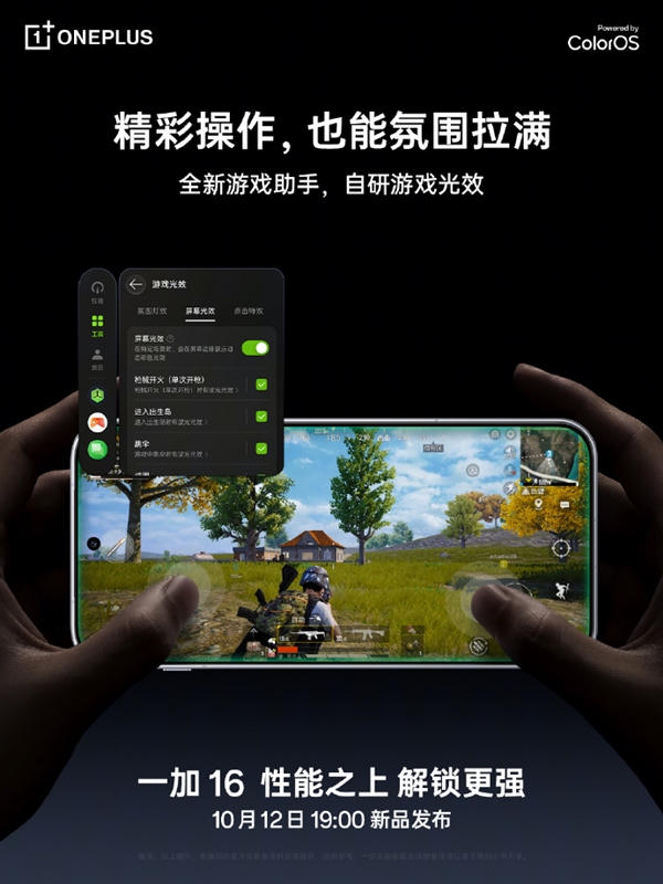 一加16全新游戏助手自带增强:暗处敌人一目了然