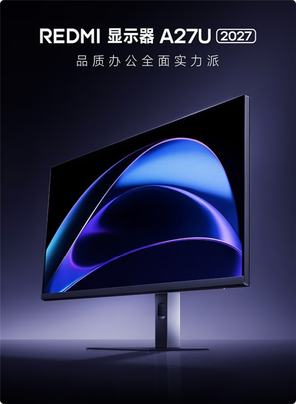 小米发布2027款显示器:27英寸4K仅1199元 还支持旋转升降