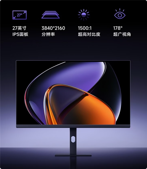 小米发布2027款显示器:27英寸4K仅1199元 还支持旋转升降
