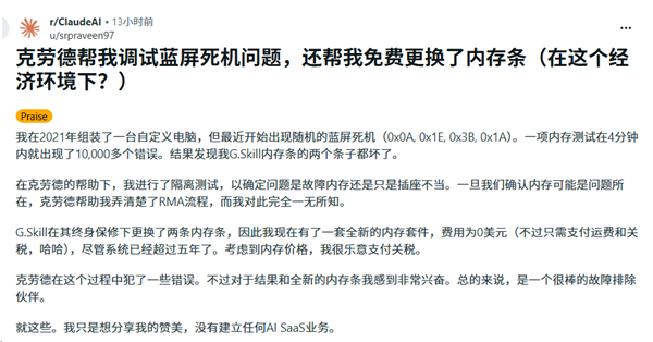 AI揪出电脑蓝屏元凶!还直接走完售后流程:芝奇免费换新内存