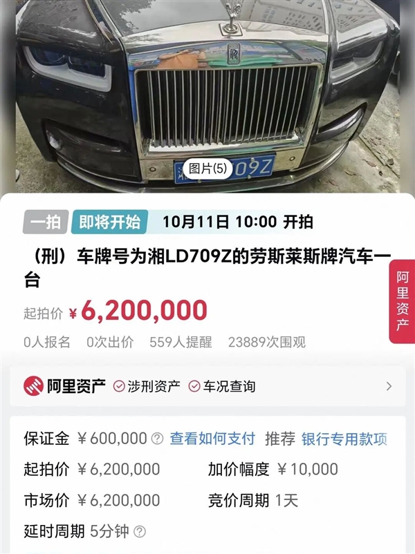 起拍价620万元!一辆劳斯莱斯幻影被拍卖:两万多人围观零报名