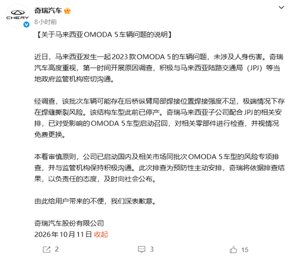 再发断轴事件!奇瑞官宣召回马来西亚市场OMODA 5