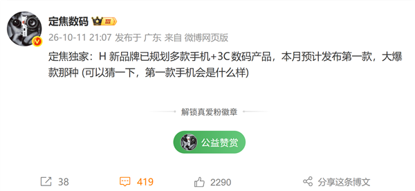 华为被曝将推出全新子品牌星芒!相关人士回应:以官方信息为准