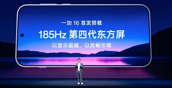 一加16不支持全局185Hz 李杰回应:现在屏幕技术暂时做不到