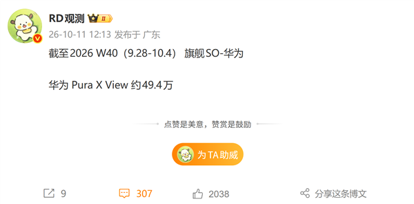 华为首款阔直板爆火!Pura X View销量超49万台:单周增4.4万 黑色版缺货