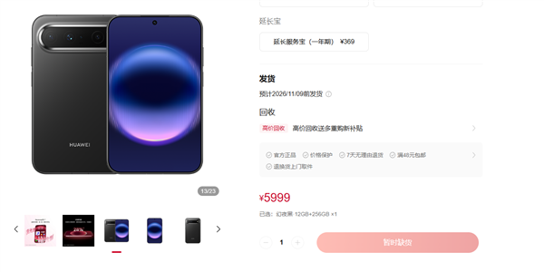 华为首款阔直板爆火!Pura X View销量超49万台:单周增4.4万 黑色版缺货
