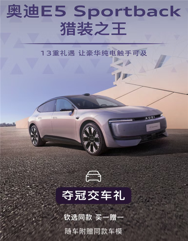 为祝贺郑钦文夺冠 奥迪全系买一赠一!上汽奥迪回应