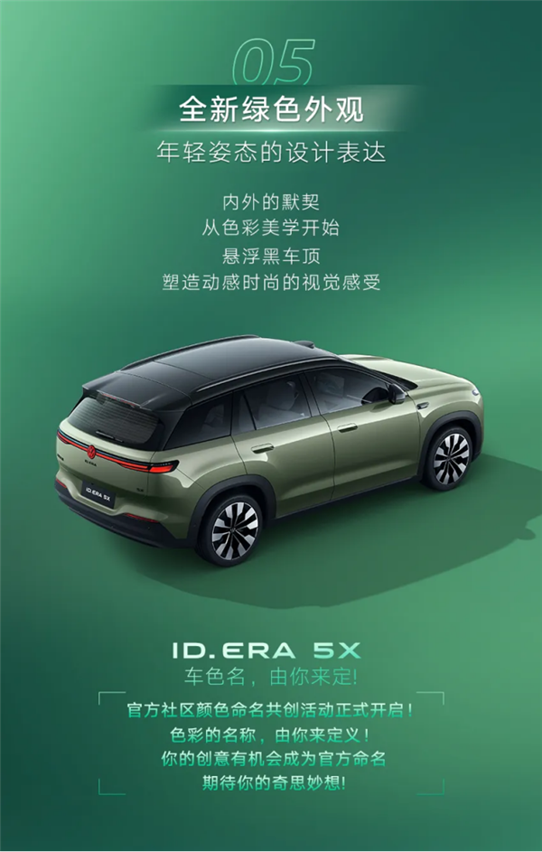 家族首款纯电SUV!上汽大众ID.ERA 5X官宣11月上市:盲订已开启