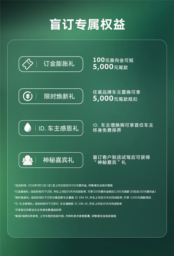 家族首款纯电SUV!上汽大众ID.ERA 5X官宣11月上市:盲订已开启