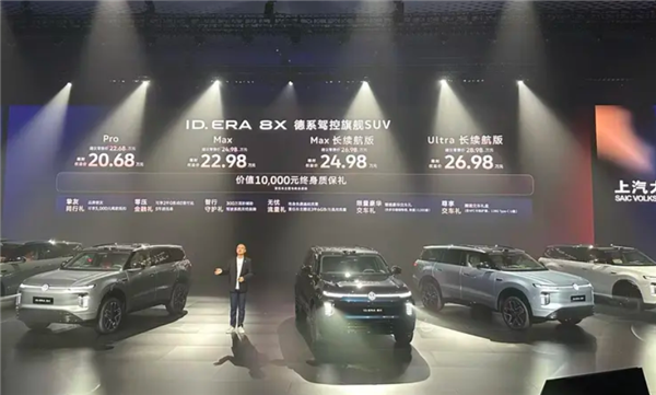 20.68万起!上汽大众ID.ERA 8X上市:最高续航1602km