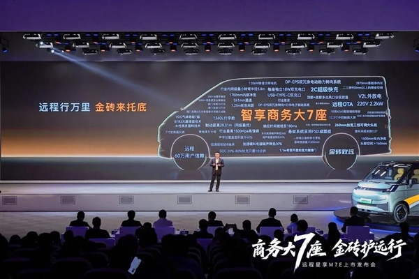 11.39万起拿下7座纯电商务车!吉利远程星享M7E正式上市