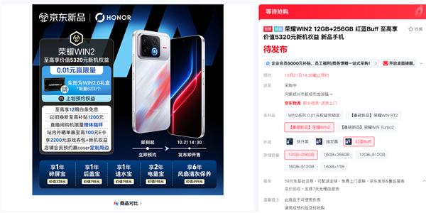 荣耀WIN2系列开启预约:顶配16GB+1TB!三款配色