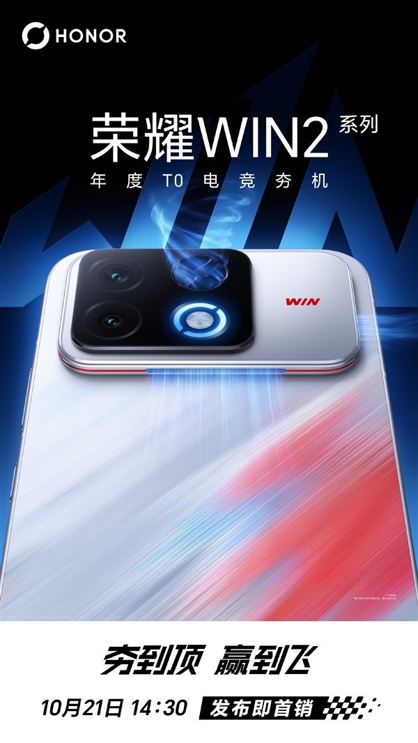年度T0电竞夯机!荣耀WIN2系列官宣首发2K/185Hz极窄边电竞屏