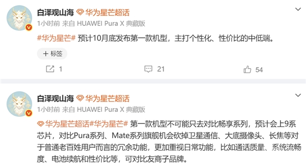 麒麟9系下放!华为星芒走性价比路线:对标友商子品牌