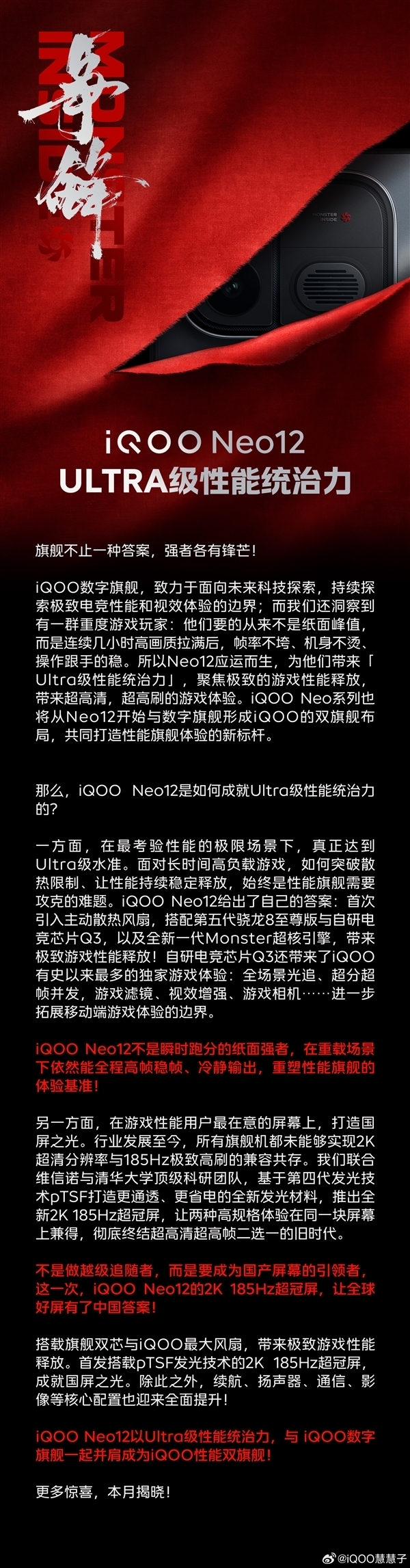 维信诺 x iQOO×清华屏幕沟通会定档10月14日!Neo12首发2K+185Hz超冠屏