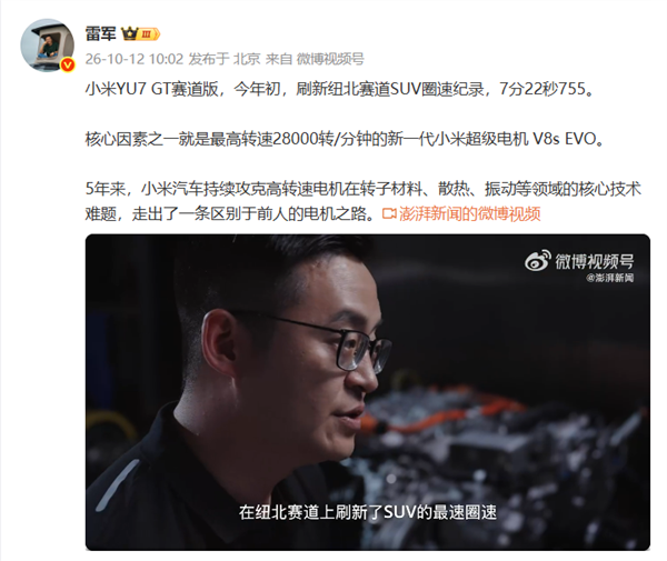 国产SUV改写历史!小米YU7 GT刷新纽北圈速纪录:雷军揭秘