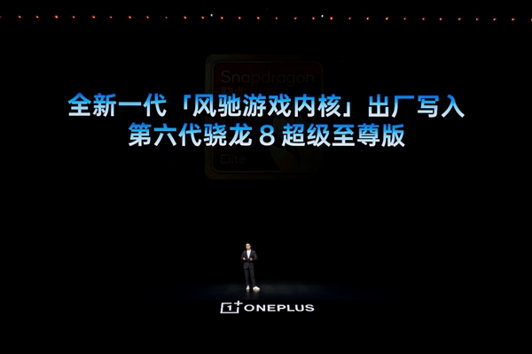 从一加16到荣耀、iQOO 高通第六代骁龙8超级至尊版为何成了旗舰标配?