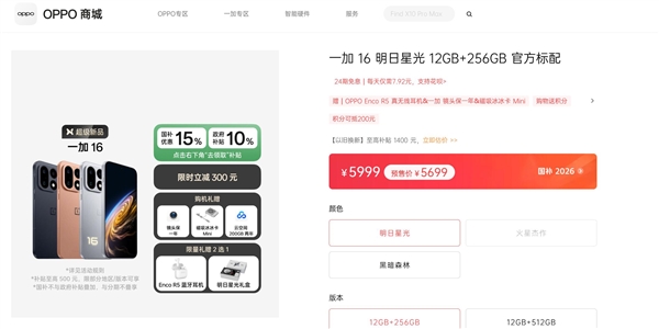 5199元起!一加16首销:首发支持全局165Hz高刷 不挑应用