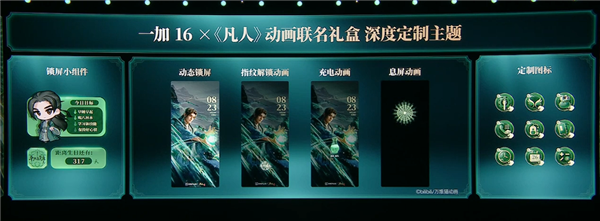 269元不单卖!一加16《凡人》动画联名礼盒发布:韩立五大定制周边