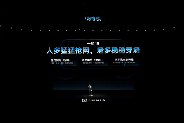 一加16首发自研电竞三芯:FPS玩家的上分神器